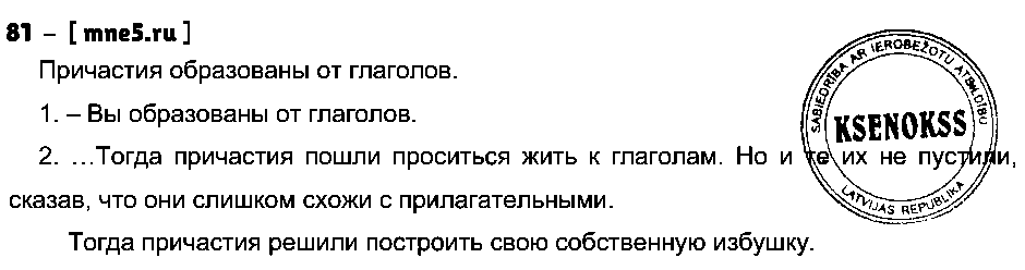 ГДЗ Русский язык 7 класс - 81