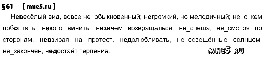 ГДЗ Русский язык 7 класс - §61