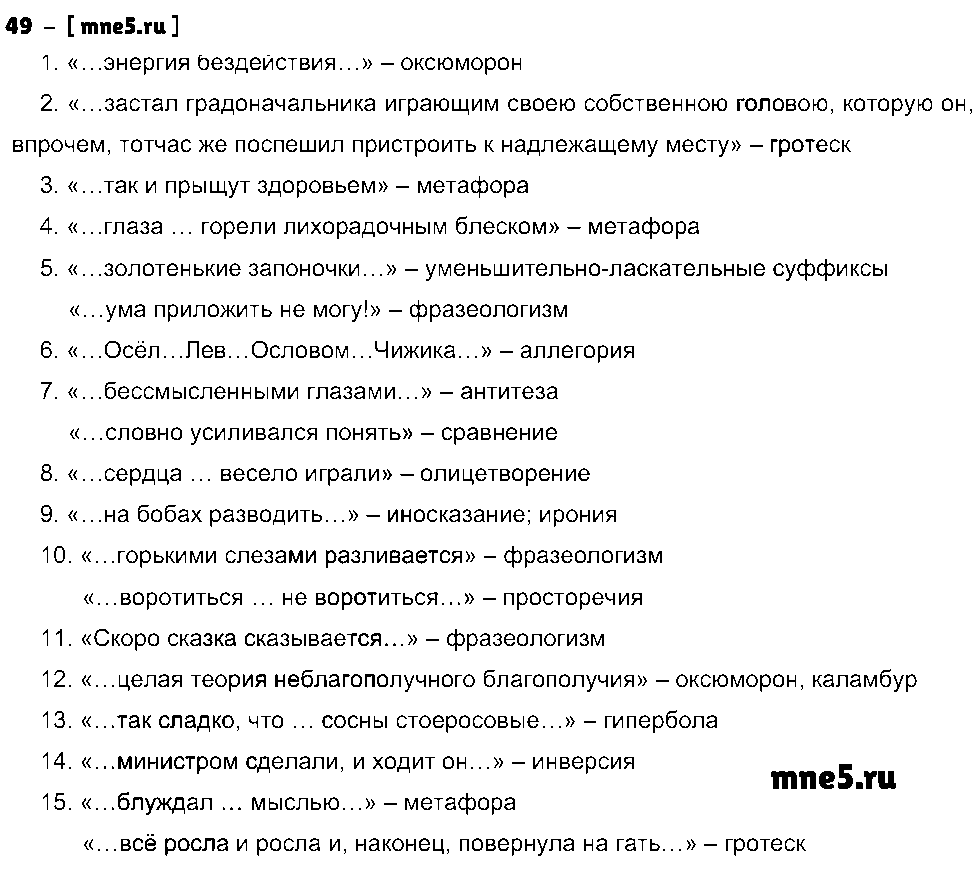 ГДЗ Русский язык 10 класс - 49