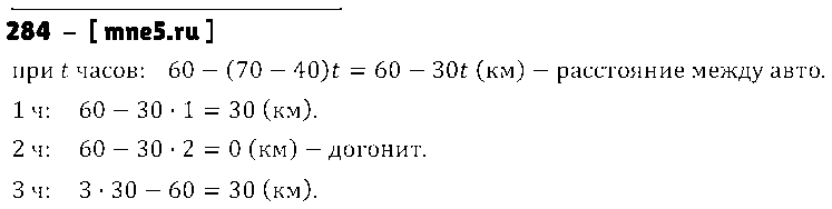 ГДЗ Математика 5 класс - 284