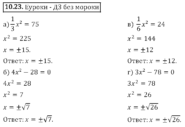 ГДЗ Алгебра 8 класс - 23