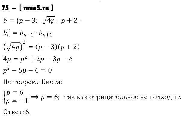 ГДЗ Алгебра 9 класс - 75