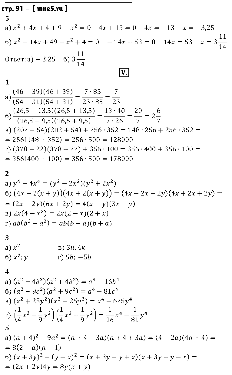 ГДЗ Алгебра 7 класс - стр. 91