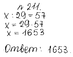 ГДЗ Математика 5 класс - 211