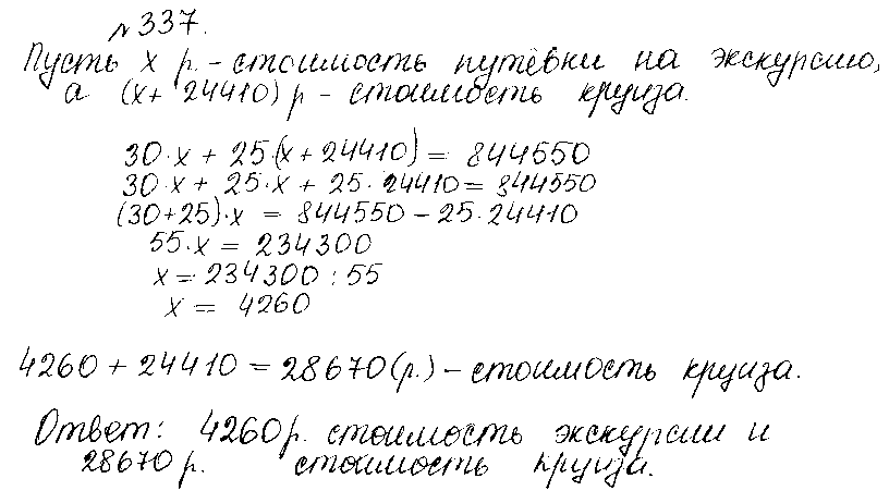 ГДЗ Математика 5 класс - 337