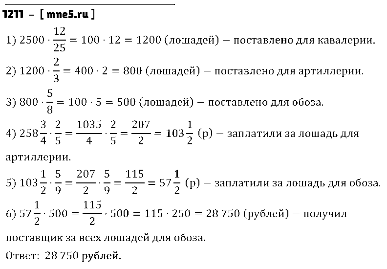 ГДЗ Математика 5 класс - 1211