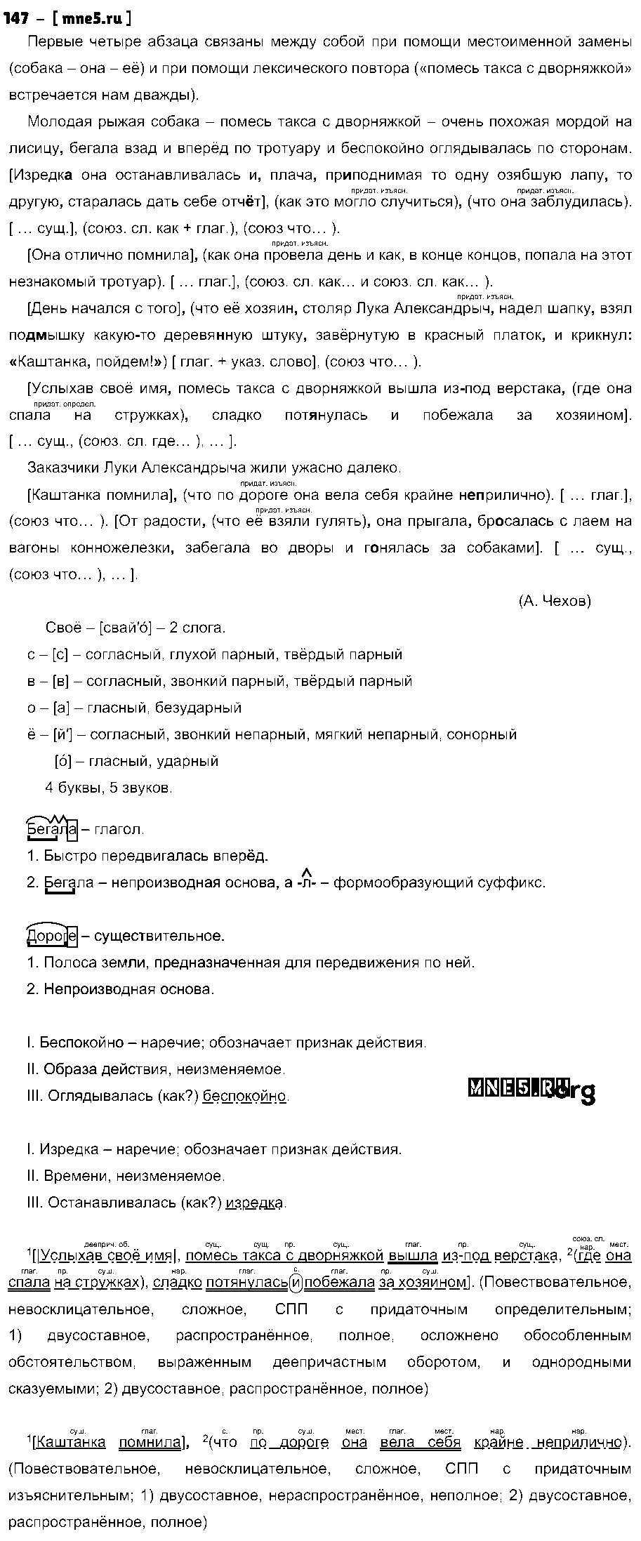 ГДЗ Русский язык 9 класс - 147