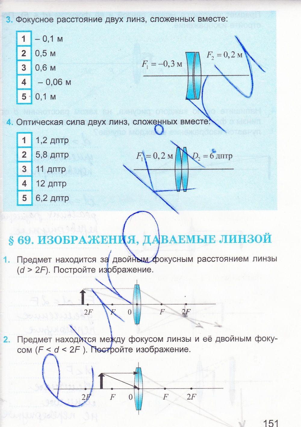 ГДЗ Физика 8 класс - стр. 151