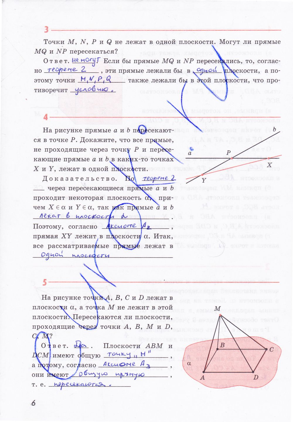 ГДЗ Геометрия 10 класс - стр. 6