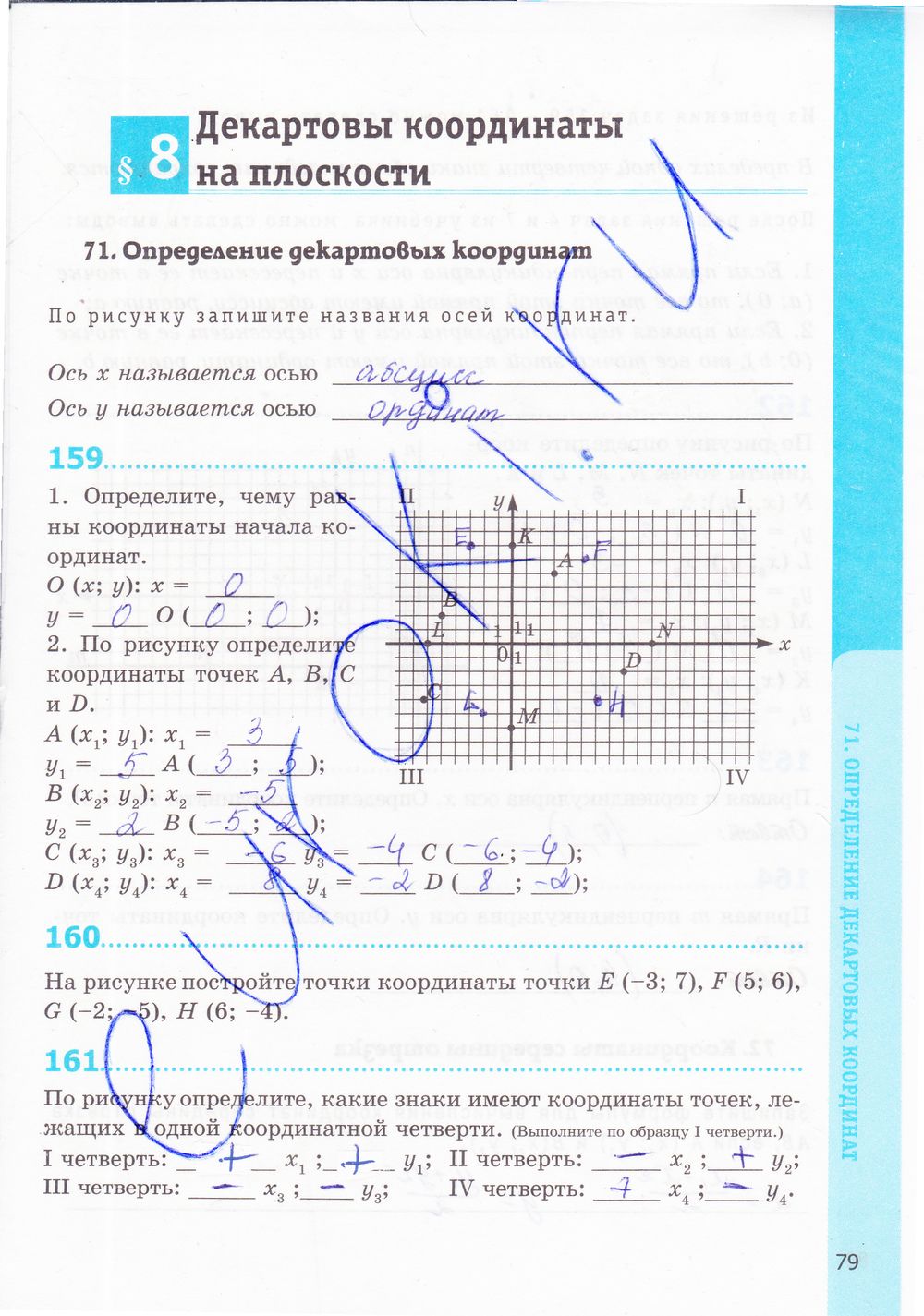 ГДЗ Геометрия 8 класс - стр. 79