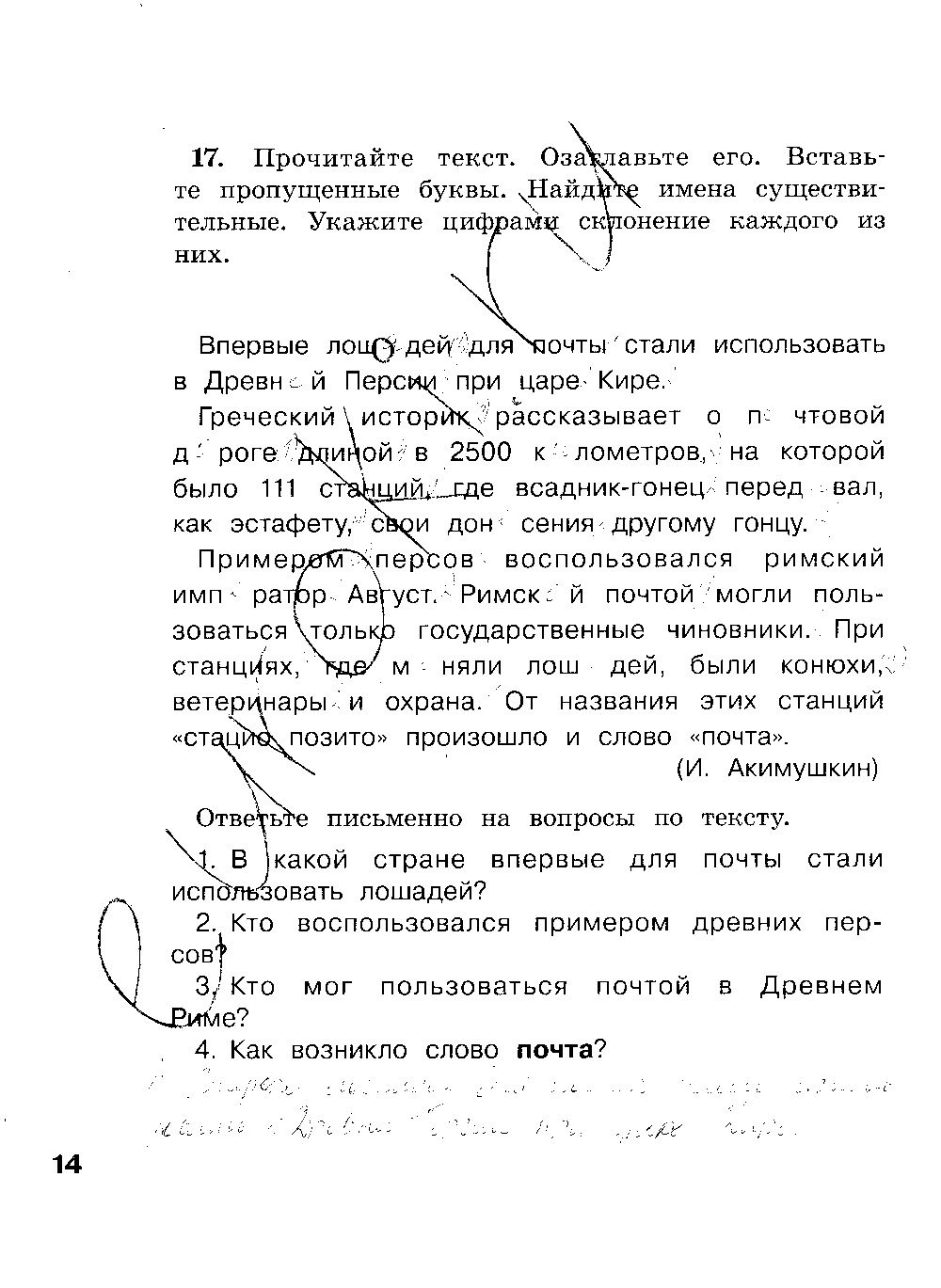ГДЗ Русский язык 4 класс - стр. 14