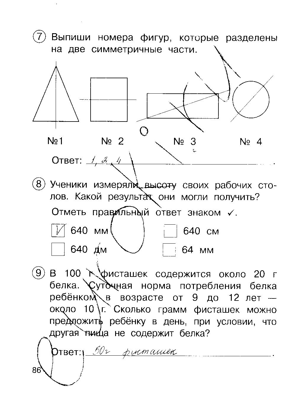 ГДЗ Математика 3 класс - стр. 86