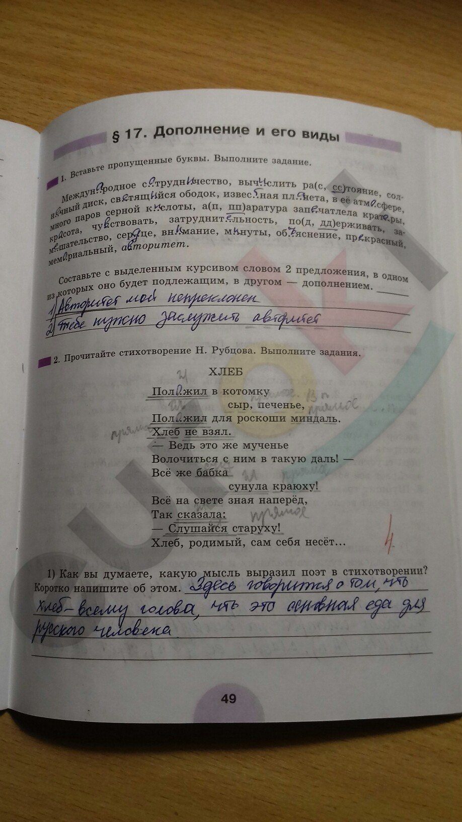 ГДЗ Русский язык 8 класс - стр. 49