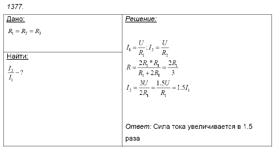 ГДЗ Физика 8 класс - 1377