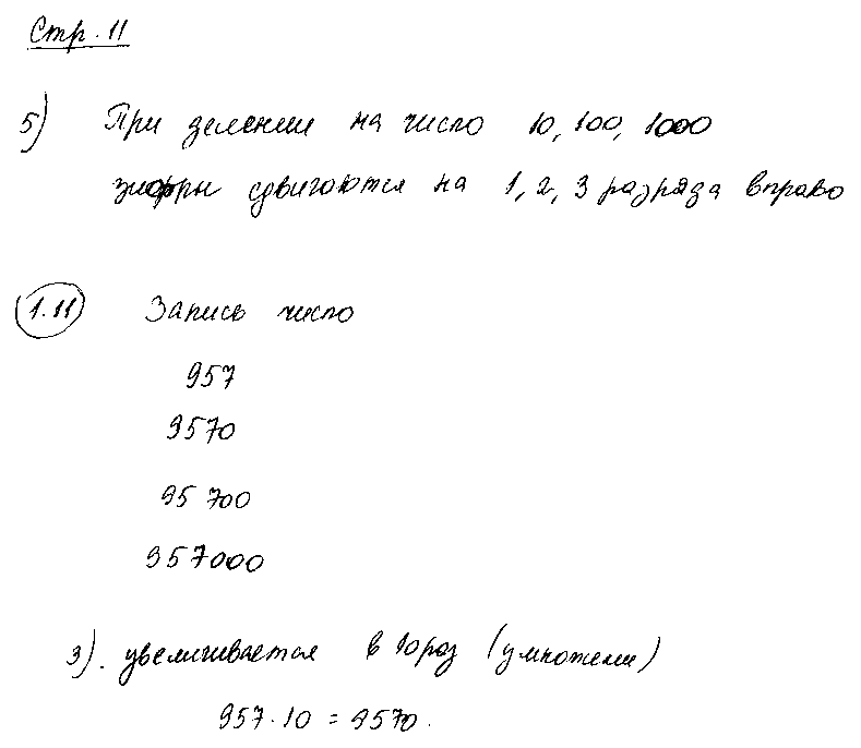 ГДЗ Математика 5 класс - стр. 11