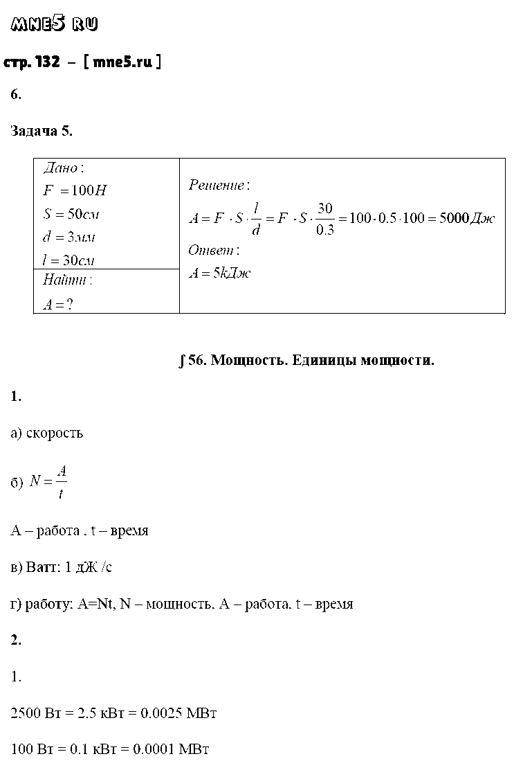 ГДЗ Физика 7 класс - стр. 132