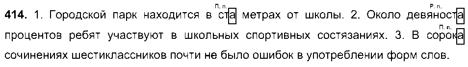 ГДЗ Русский язык 6 класс - 414