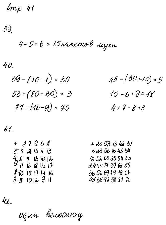 ГДЗ Математика 2 класс - стр. 41