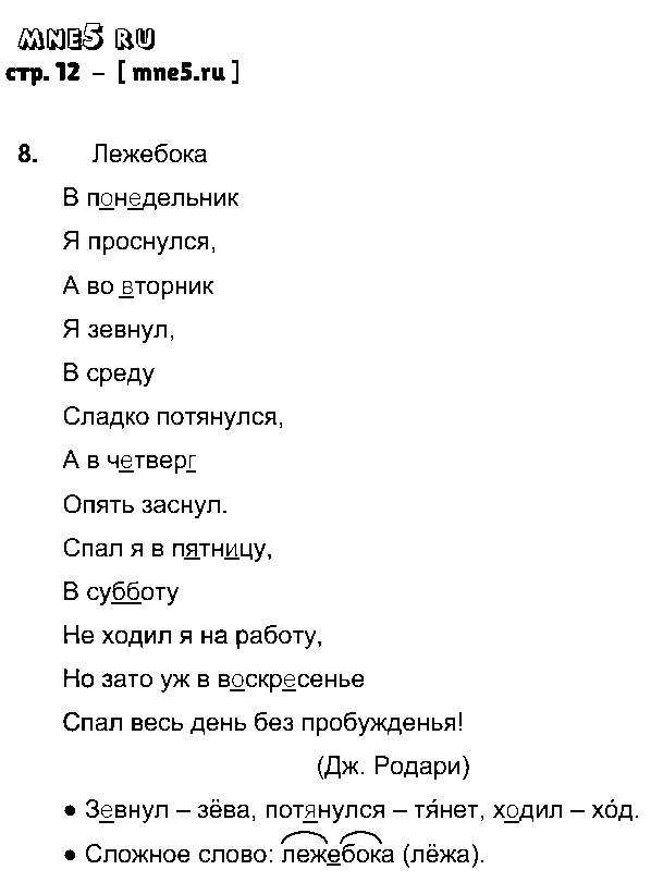 ГДЗ Русский язык 3 класс - стр. 12