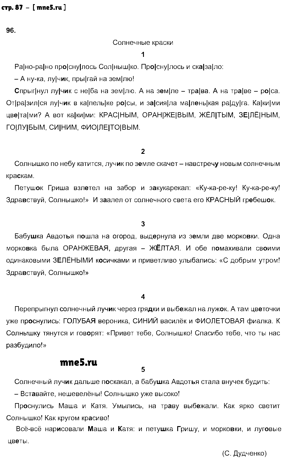 ГДЗ Русский язык 2 класс - стр. 87