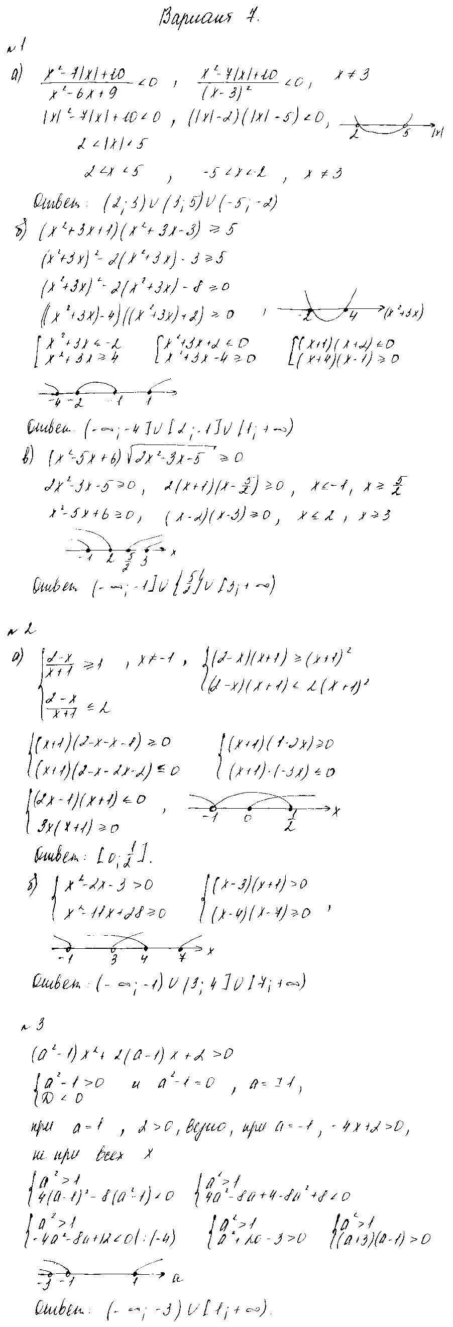 ГДЗ Алгебра 8 класс - Вариант 7