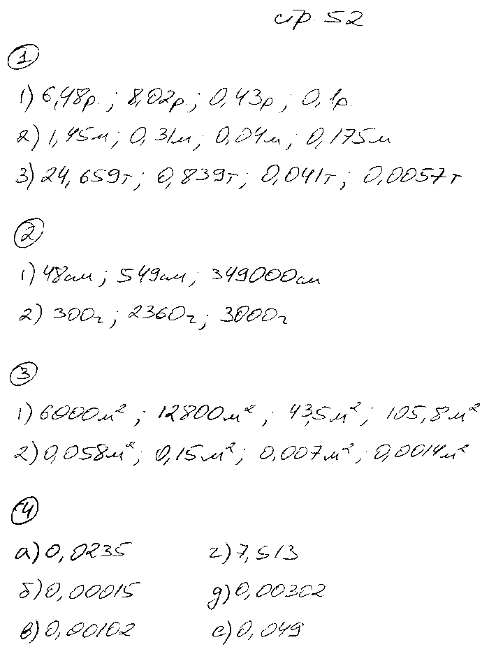 ГДЗ Математика 5 класс - стр. 52