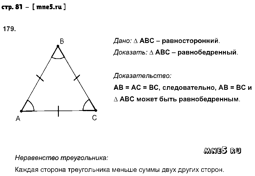 ГДЗ Геометрия 7 класс - стр. 81