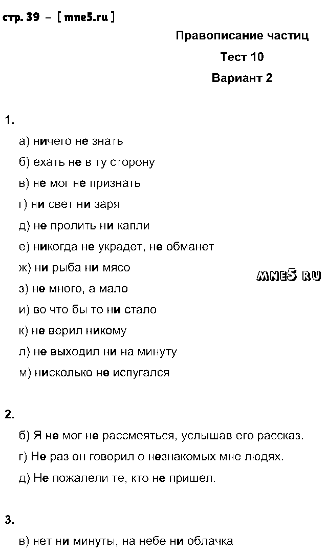 ГДЗ Русский язык 7 класс - стр. 39