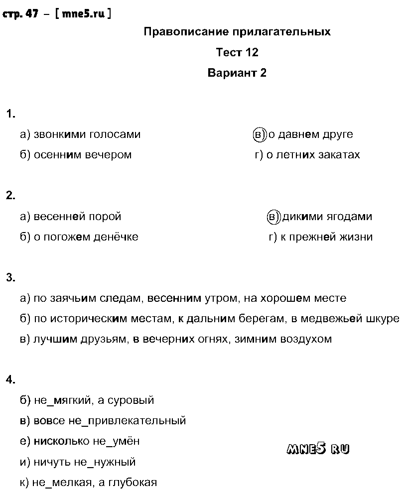 ГДЗ Русский язык 6 класс - стр. 47