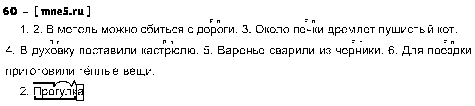 ГДЗ Русский язык 3 класс - 60