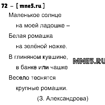 ГДЗ Русский язык 3 класс - 72