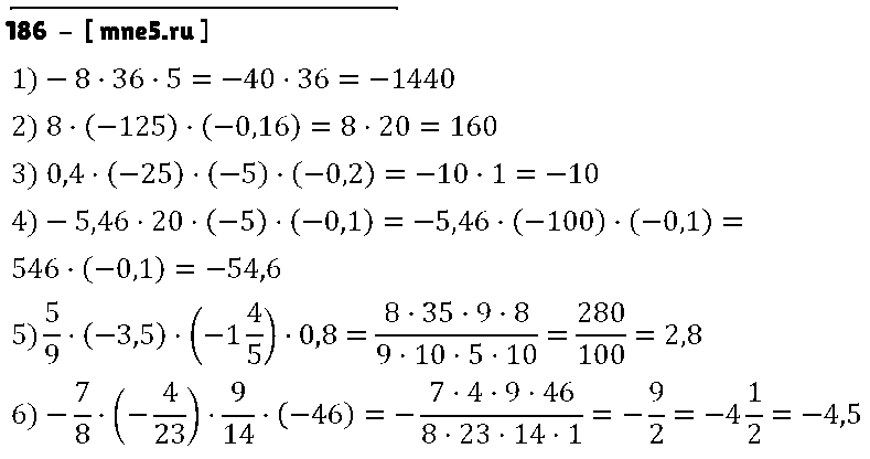ГДЗ Математика 6 класс - 186