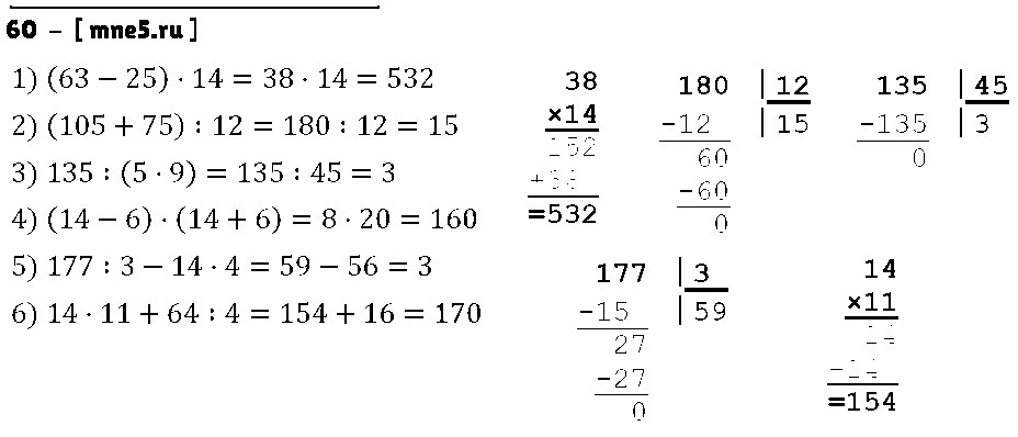 ГДЗ Математика 5 класс - 60