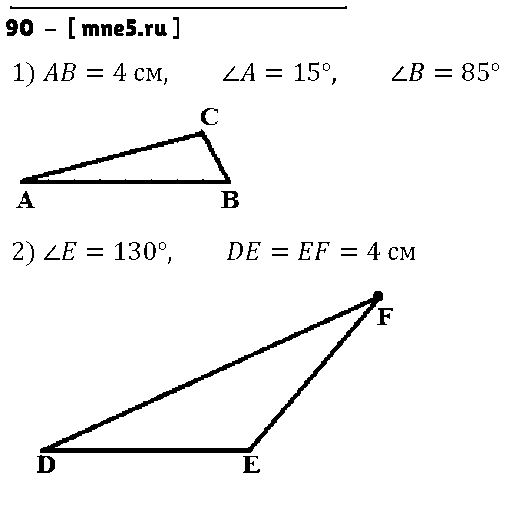ГДЗ Математика 5 класс - 90
