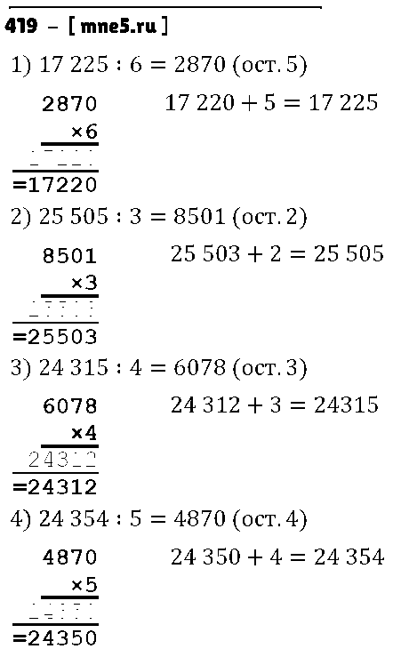 ГДЗ Математика 4 класс - 419