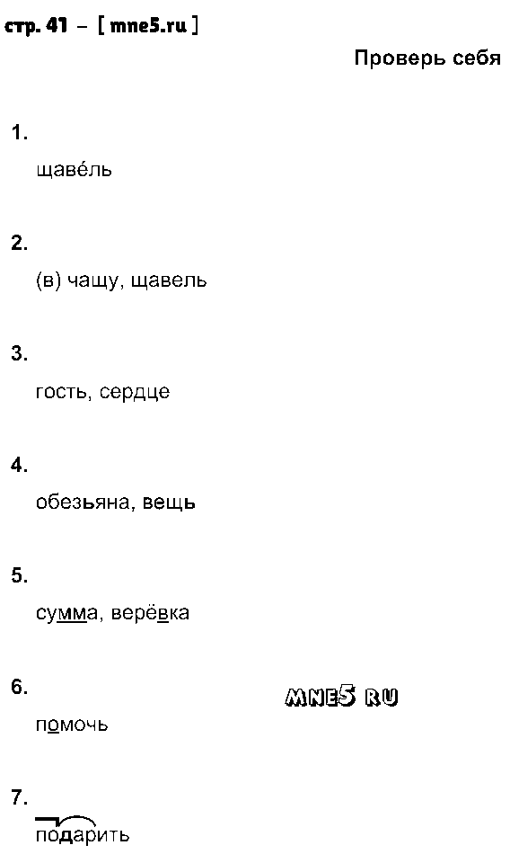 ГДЗ Русский язык 4 класс - стр. 41