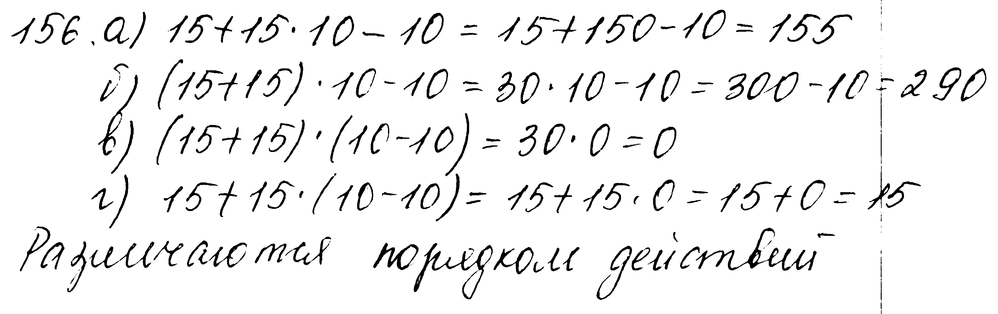 ГДЗ Математика 5 класс - 156