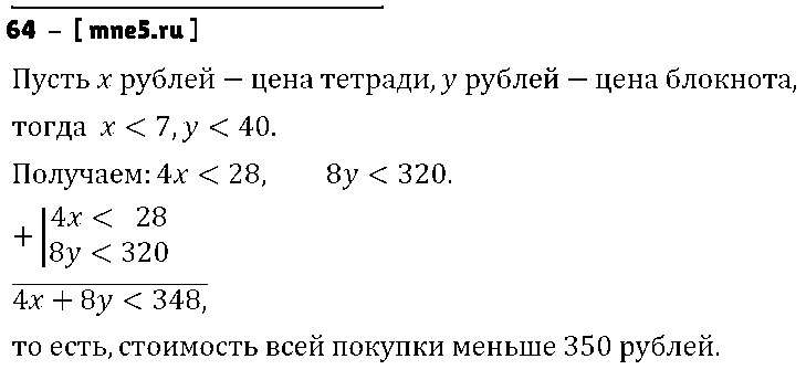 ГДЗ Алгебра 8 класс - 64
