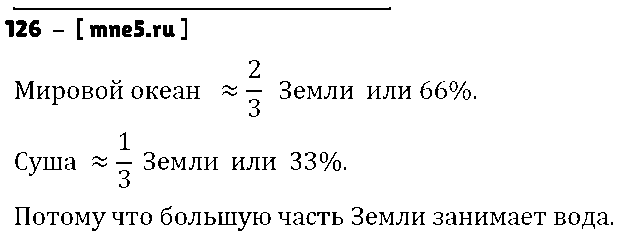 ГДЗ Математика 6 класс - 126