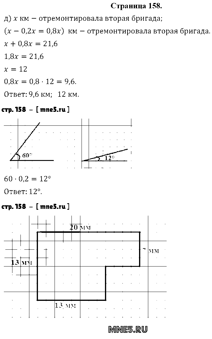 ГДЗ Математика 6 класс - стр. 158