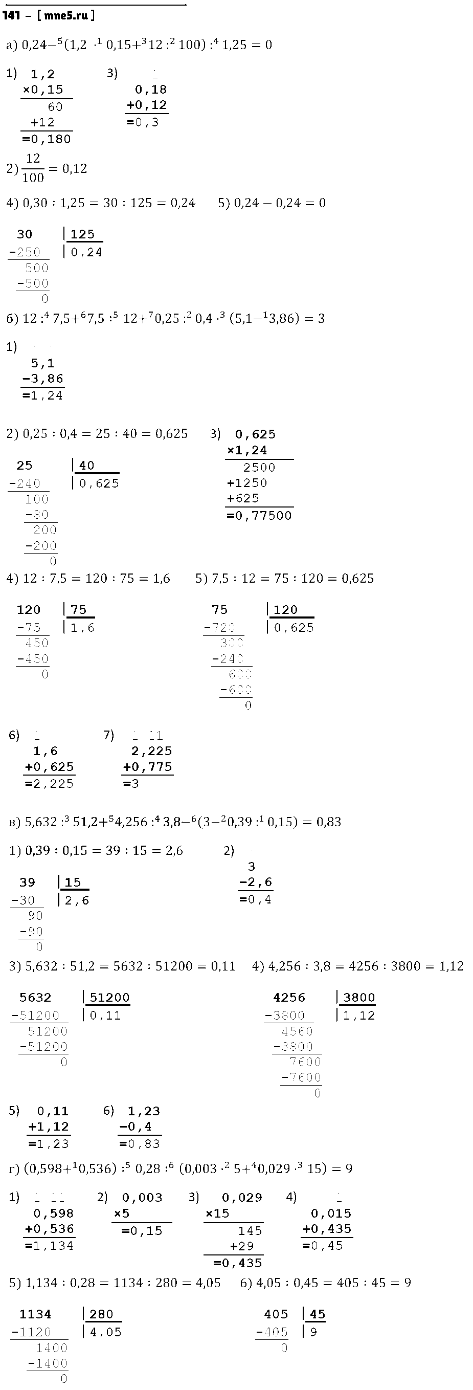ГДЗ Математика 6 класс - 141