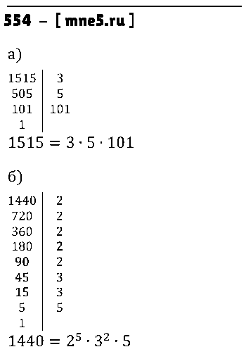 ГДЗ Математика 5 класс - 554
