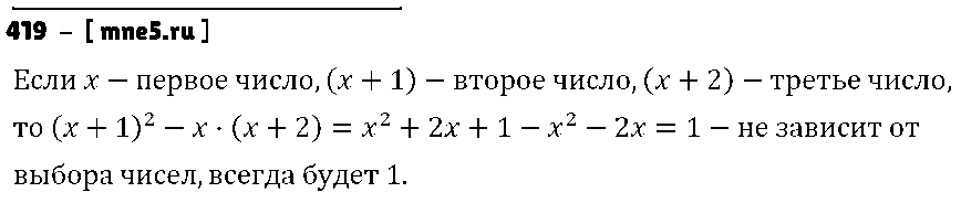ГДЗ Алгебра 7 класс - 419