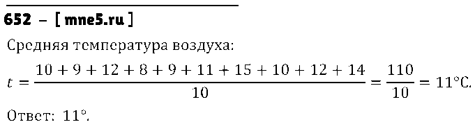ГДЗ Математика 5 класс - 652