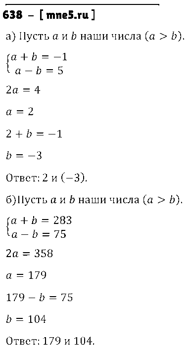 ГДЗ Алгебра 8 класс - 638