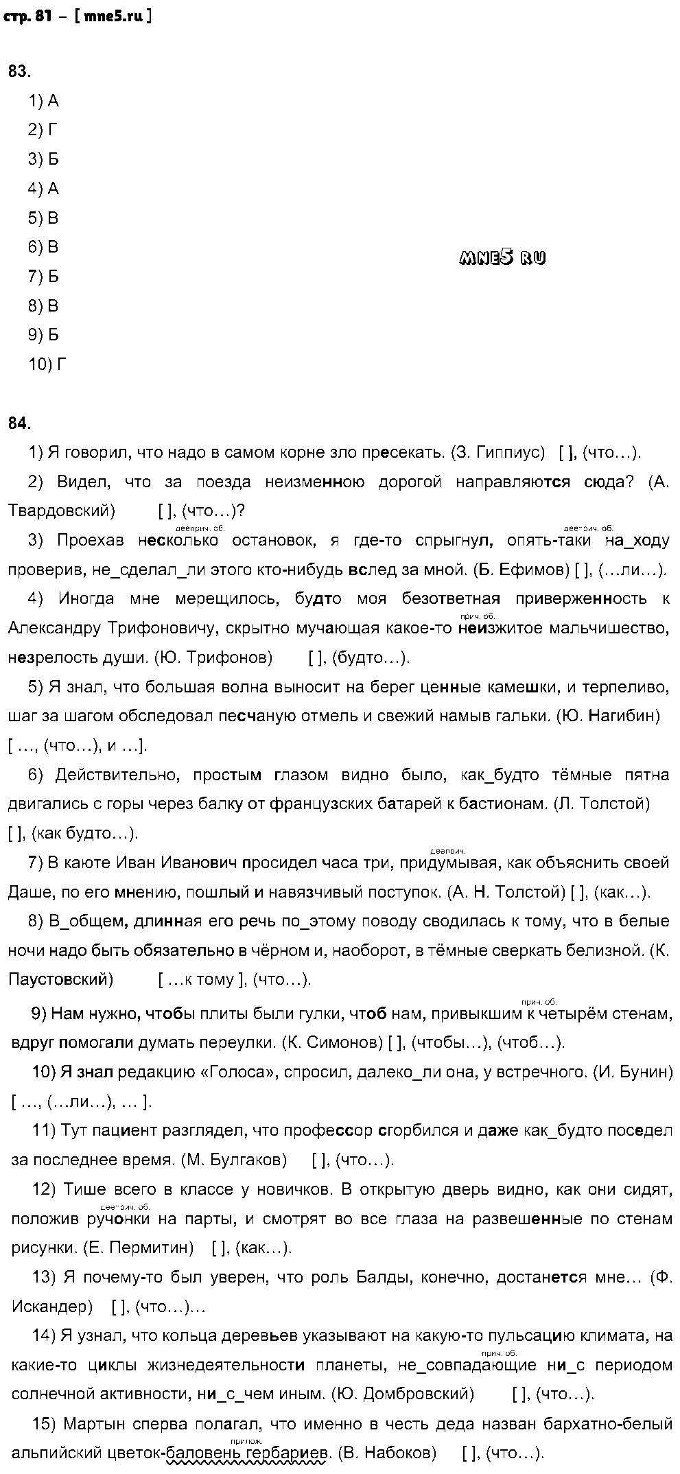 ГДЗ Русский язык 9 класс - стр. 81