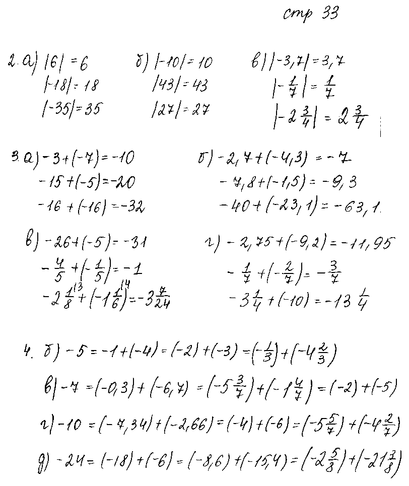 ГДЗ Математика 6 класс - стр. 33