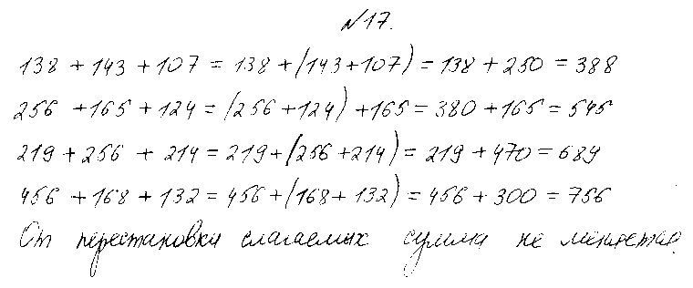 ГДЗ Математика 4 класс - 17