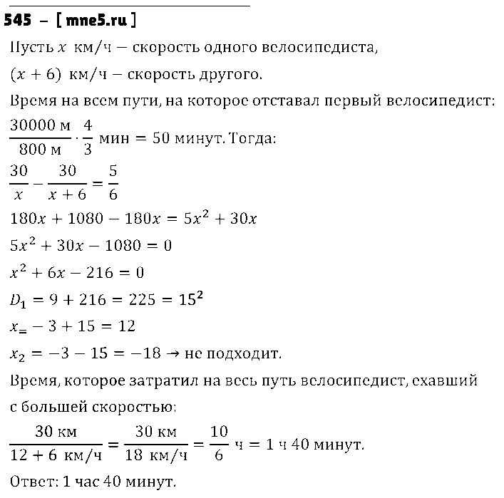 ГДЗ Алгебра 9 класс - 545