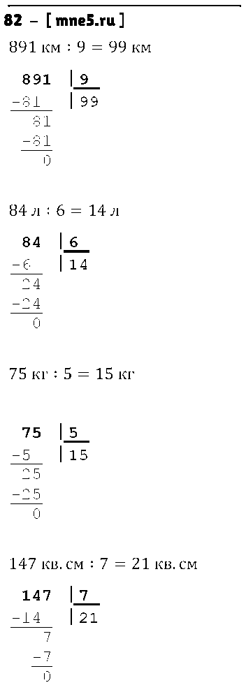 ГДЗ Математика 4 класс - 82
